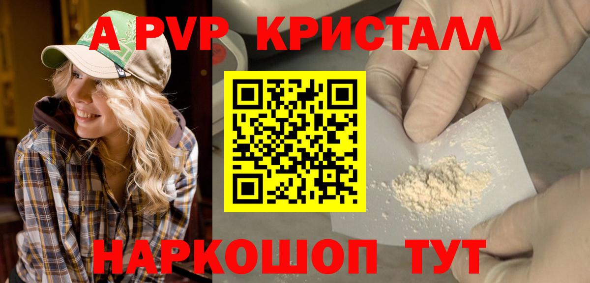 A-PVP кристаллы Усть-Илимск