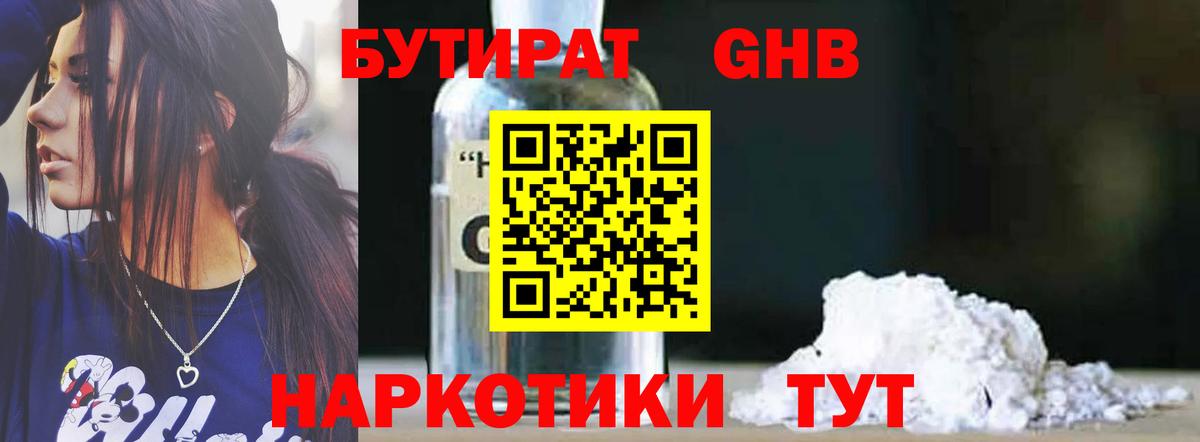 БУТИРАТ 99% Усть-Илимск