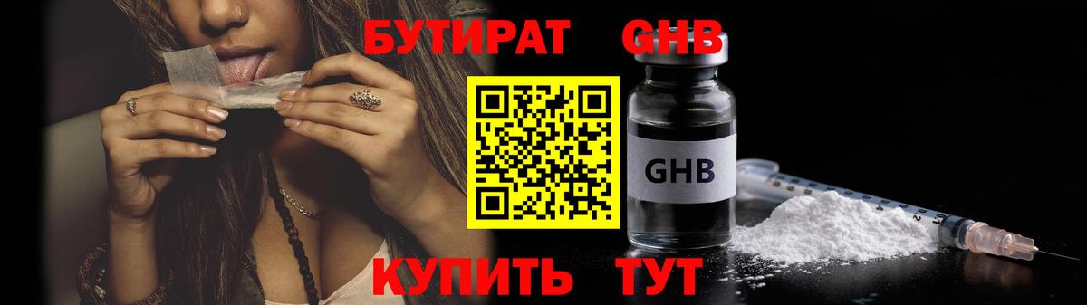 БУТИРАТ жидкий экстази  БУТИРАТ  Усть-Илимск  Вход с VPN 