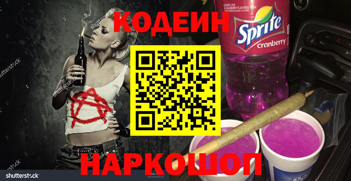Codein напиток Lean (лин)  Кодеиновый сироп Lean напиток Lean (лин)  Усть-Илимск  Вход с VPN 