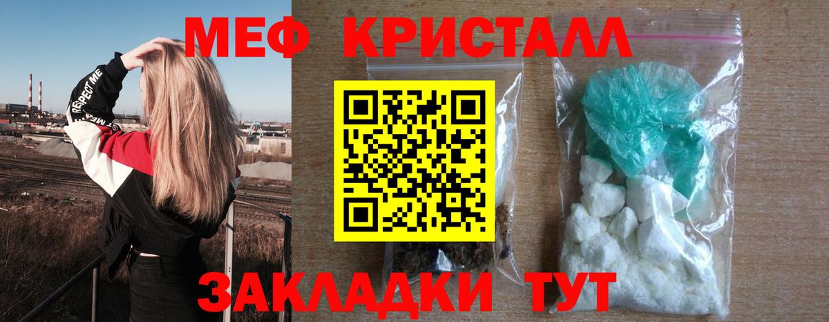 Мефедрон кристаллы Усть-Илимск