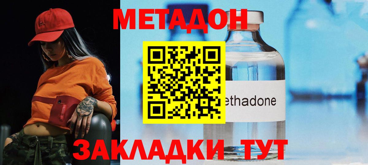 МЕТАДОН methadone Усть-Илимск